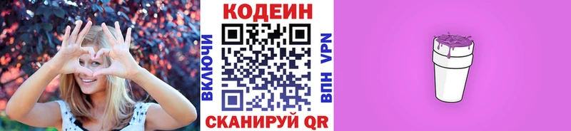 Кодеиновый сироп Lean напиток Lean (лин)  Кимовск 